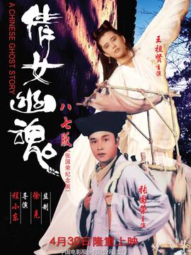 倩女幽魂