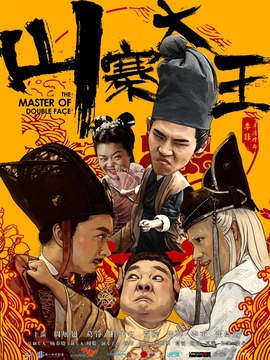 山寨大王