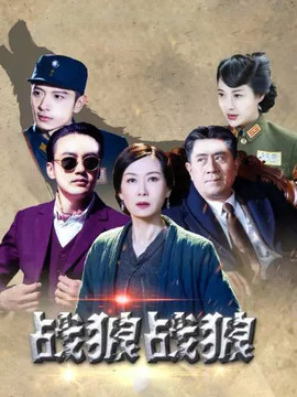 战狼·战狼