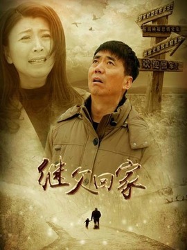 继父回家