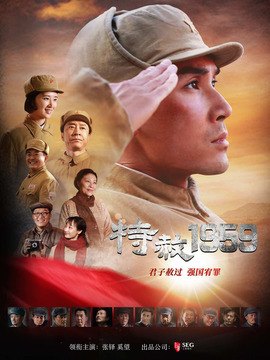 特赦1959