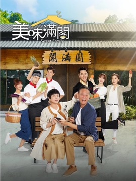 美味满阁