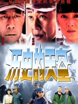 历史的天空