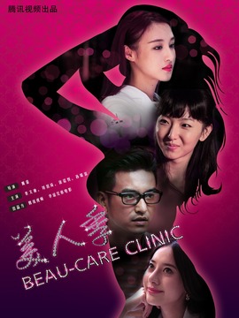美人季