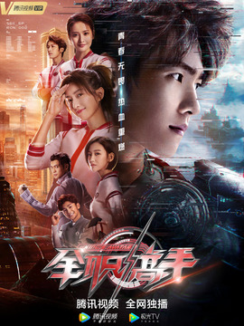 全职高手