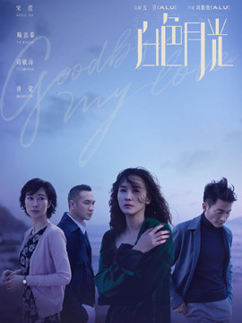 白色月光