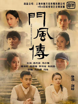 门风传