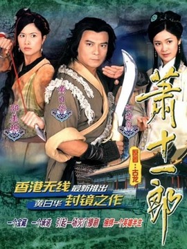 萧十一郎