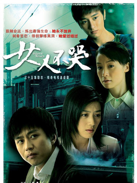 女人不哭