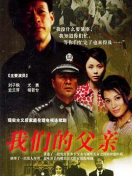 我们的父亲