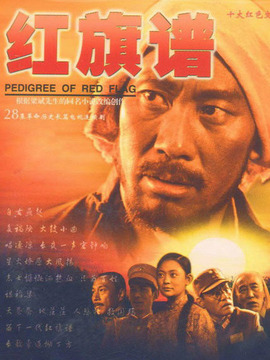 红旗谱