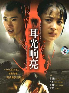 耳光响亮