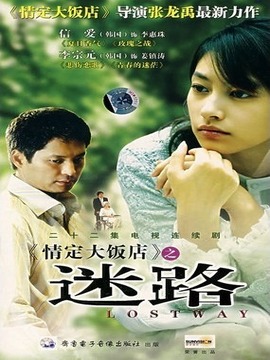 迷路