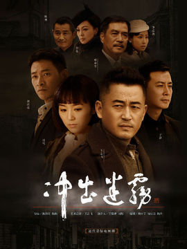 冲出迷雾
