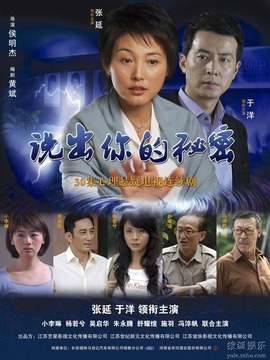 说出你的秘密