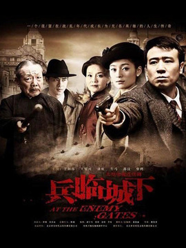 兵临城下
