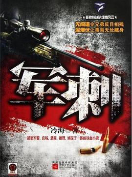 军刺