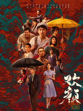 欢颜