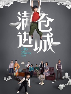满仓进城