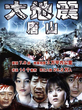 唐山绝恋