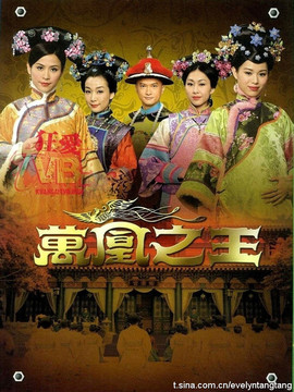 万凰之王