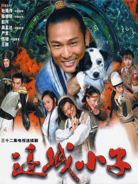 边城小子