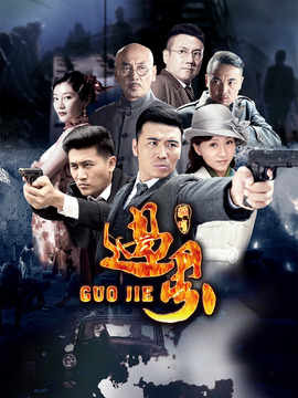 过界