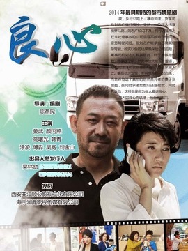 良心