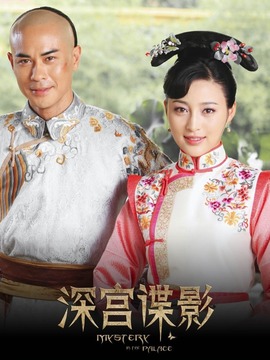 深宫谍影