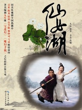 仙女湖