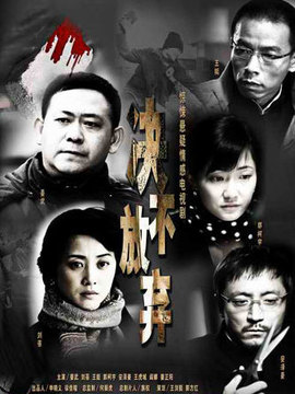 决不放弃