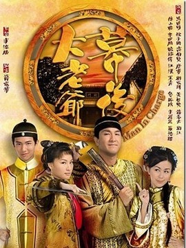 幕后大老爷