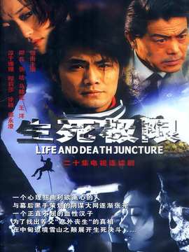 生死极限