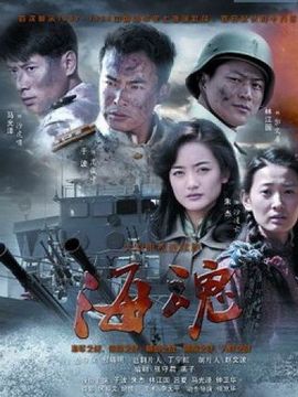 海魂
