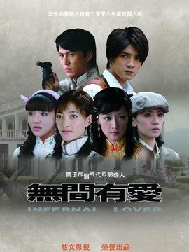 无间有爱