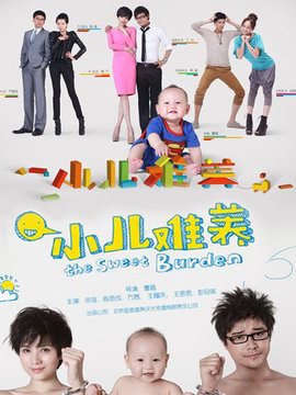 小儿难养