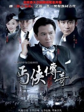 丐侠传奇