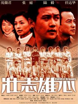 壮志雄心