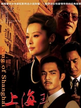 上海王