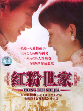 红粉世家