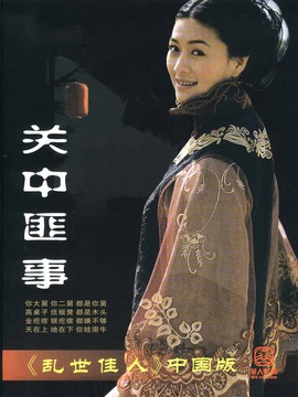 关中往事