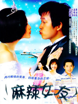 麻辣女友