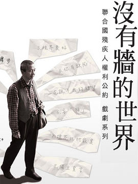 没有墙的世界