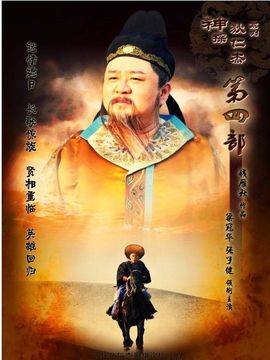 神断狄仁杰