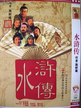 水浒传