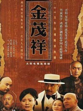 金茂祥