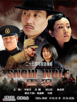 雪狼