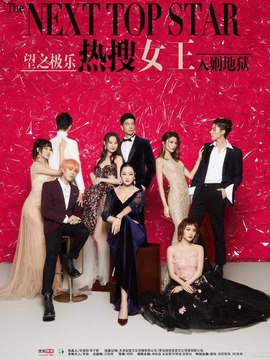 热搜女王