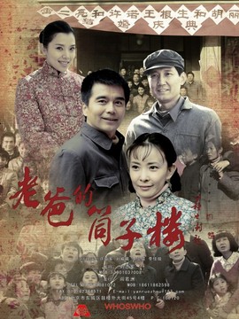 老爸的筒子楼