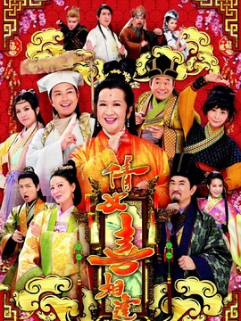 倩女喜相逢